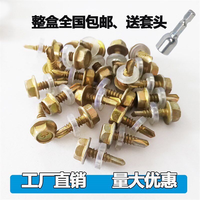 自钻丝 六角燕尾丝 彩钢瓦钉 带垫自攻自钻螺钉 钻铁螺丝m4.8包邮
