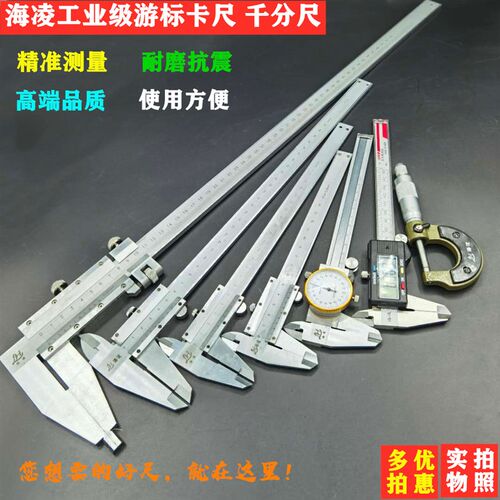 海凌电子数显卡尺游标卡尺高精度150-200-300-500mm千分尺0-25