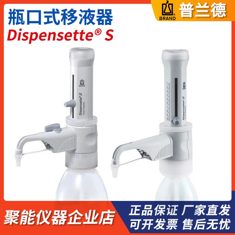 BRAND普兰德Dispensette S痕量分析游标可调氢氟酸瓶口式分液器