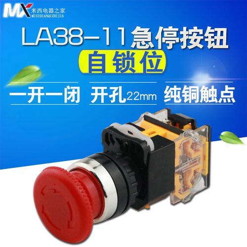 LA38-11ZS 蘑菇头急停自锁 按钮开关开孔22MM自锁,旋转复位