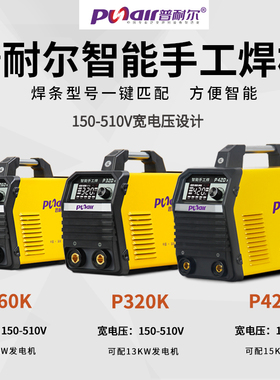 普耐尔电焊机P260K320K420K家用小型双电压220V380全铜智能手工焊