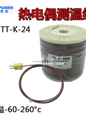 K/T型测温线TT-K-24/TT-T-24高精度低温感温线温度传感器热电偶线
