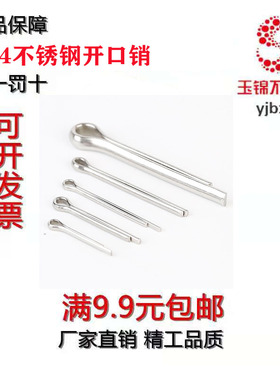 304不锈钢开口销 发夹销卡销销钉定位销U形销钢销子插销M1M2M3mm