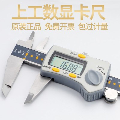 上工数显电子卡尺0-150 200 300mm高精度0.01不锈钢油标游标卡尺