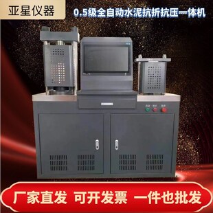 DYE 2021新标准0.5级 300K电脑全自动水泥抗折抗压一体机GBT17671