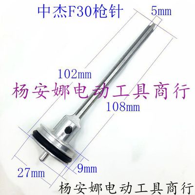 配中杰F30气动直钉枪枪针中杰F30D撞针F30枪针F30枪舌F30枪针配件
