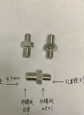 G1/8-M8x1 异径双外丝接头 不锈钢304 一边外螺纹G1/8 另一边M8x1