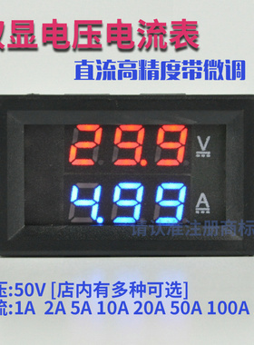 桂辰 BY32A 直流双显电压电流表LED数显表头DC0-50V 10A 50A 100A