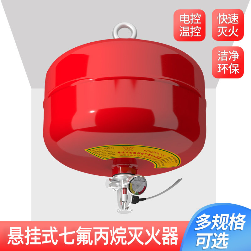 七氟丙烷灭火器洁净气体自动灭火装置图书馆机房配电房温控灭火球