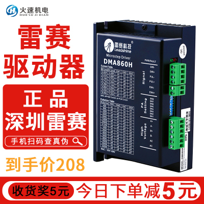 雕刻机驱动器 57/86雕刻机步进驱动器 DMA860H驱动器 雷赛驱动器