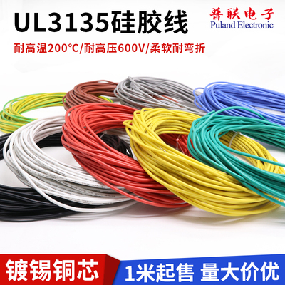 UL3135 12awg硅胶线 特软电源线 耐高温柔软导线 环保电线