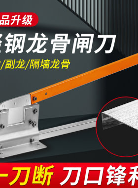 龙骨闸刀轻钢龙骨钳铡刀剪匝刀切割神器主副轻钢龙骨吊顶专用工具