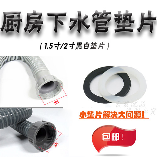 下水管洗菜盆洗碗池密封垫片/1.5寸硅胶/排水管厨房水槽配件垫圈