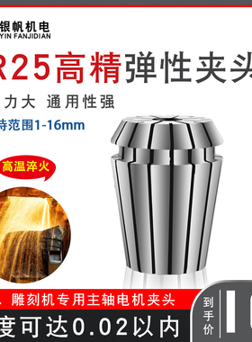 ER25雕刻机夹头刀夹主轴电机弹簧发夹头筒夹1-16mm高精度标准型热
