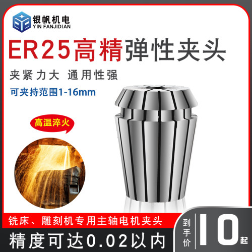 ER25雕刻机夹头刀夹主轴电机弹簧发夹头筒夹1-16mm高精度标准型热