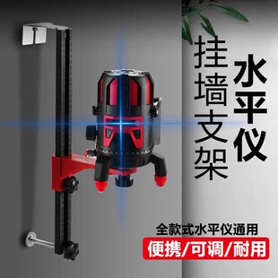 水平仪挂墙支架升降支撑杆红外线上墙支撑架装修吊顶水平仪支架