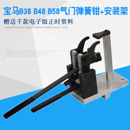 宝马迷你气门弹簧钳B38 B48 B58 气门弹簧钳 气门弹簧支架