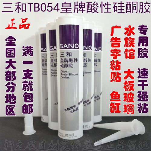 三和TB054皇牌酸性硅酮胶快干透明玻璃鱼缸胶大板玻璃水族馆胶668