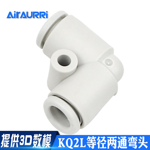 直角弯头快插速气管接头KQ2L/04-00/06-00/08-00/10-00/12-00