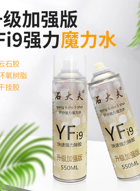 强力除胶剂F9魔力水大理石材云石胶干挂胶去除剂除胶溶发泡胶油漆