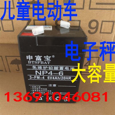 6V4ah儿童电动玩具摩托车6伏电子秤台称6VAH童车蓄电池