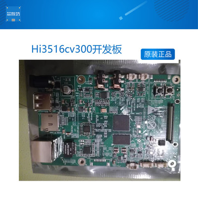 海思Hi3516cv300开发板配IMX323 开发板 提供板子对应原理图和PCB