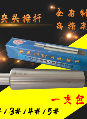 钻夹头接杆MT1/2/3/4#莫氏锥柄扁尾B10/16/18/22 1-13 3-16 5-20