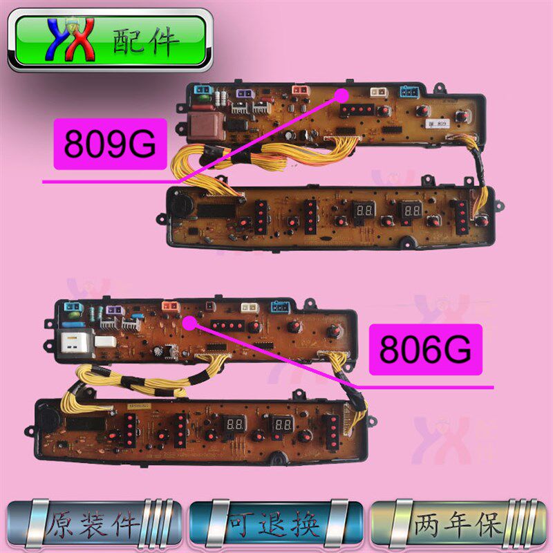 适用荣事达洗衣机XQB50-806G 52-807G 55-809G电脑主板电路电源板