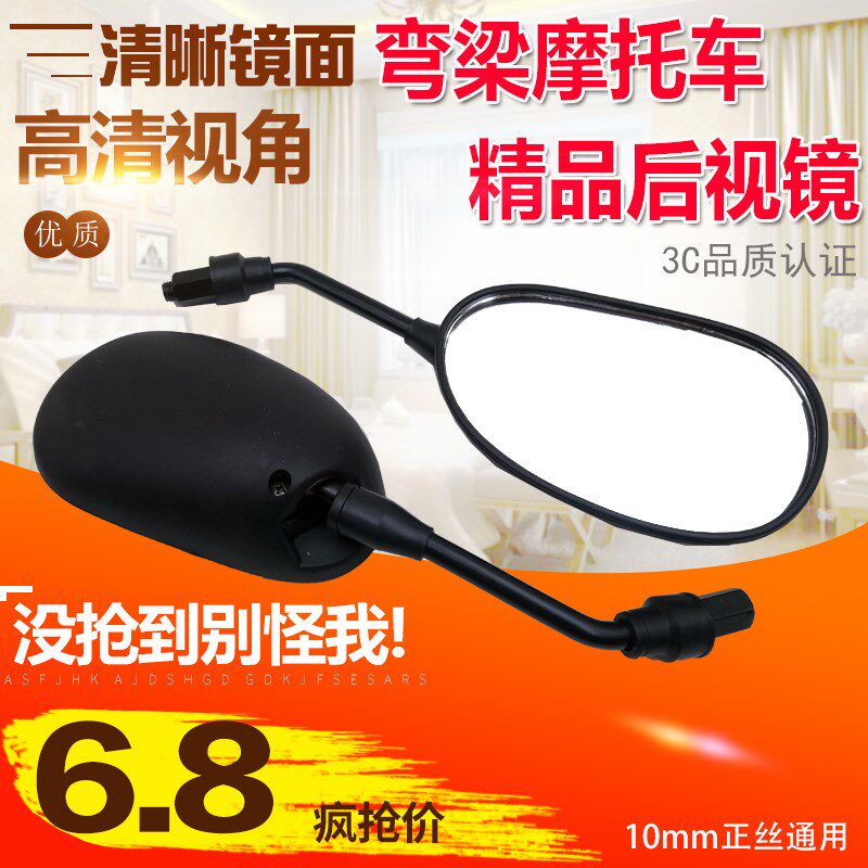 摩托车弯梁车反光镜 助力车宗申力帆110 大阳100 反光 后视镜配件