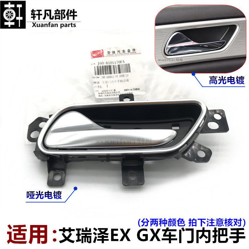 原厂奇瑞新艾瑞泽5 GX EX内拉手内门把手 内开门手柄门扣手内扣手
