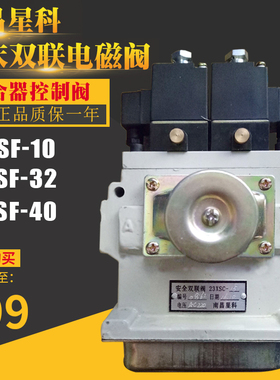 扬力冲床安全双联阀23XSC-10-15-20/23XSD-25南昌星科电磁阀23XSF