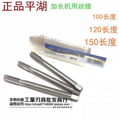 平湖标准加长机用丝锥M3 4 5 6 8 10 12 14 16 18 20 22 24