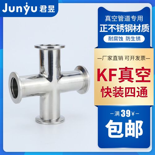 304不锈钢KF真空快装四通真空等径卡箍卡盘法兰四通KF10 16 25 40