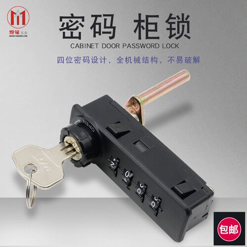9520文件柜机械密码锁铁柜门锁密码锁钢制橱柜铁皮柜抽屉密码锁