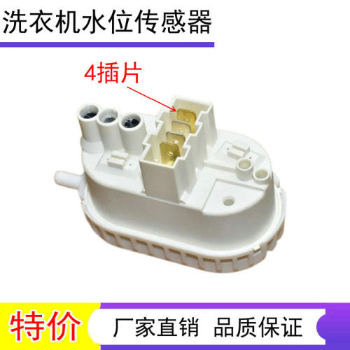 海尔XQG60-1000滚筒洗衣机B111-111-D003专用水位感测器感应器