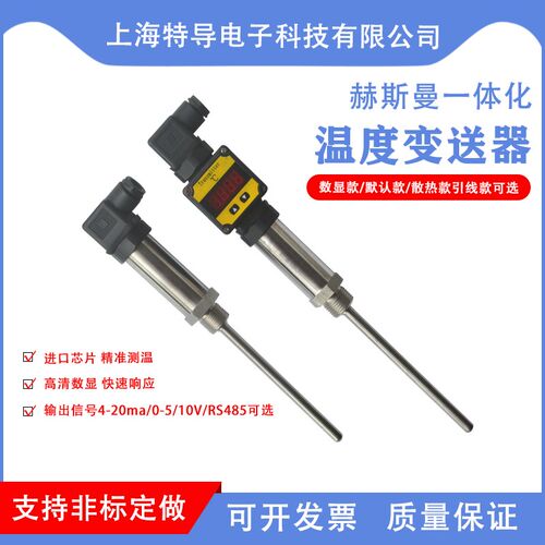 赫斯曼一体化温度变送器4-20ma数显插入式传感器PT100热电阻0-10V