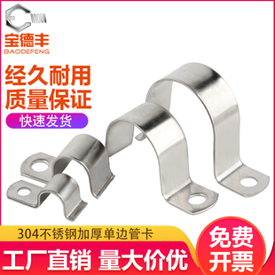 304不锈钢卡箍加厚单边管卡骑马卡马鞍卡U型卡子水管固定夹卡扣