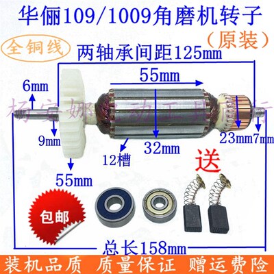 适原装华俪博普109角磨机转子 1009 9650 S1M-HL-100型转子配件
