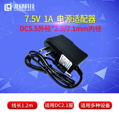DC7.5V DC5V DC12V DC24V电源适配器1A 2A 3A充电器DC5.5*2.5龙邱