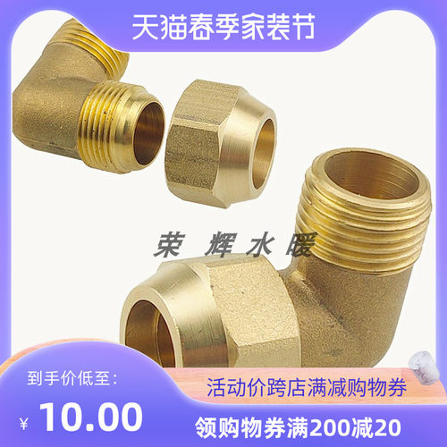 加厚黄铜硬密封扩口弯头铜管螺纹外丝接头喇叭外牙弯头快速接头