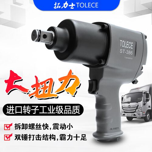 小风炮拓力士工业级大扭力轮胎风动工具中风炮重型气动扳手风炮