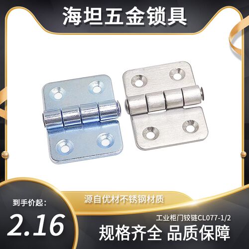 CL077-1 不锈钢免开槽铰链合页 工业机箱机柜门对称轴承合页现货
