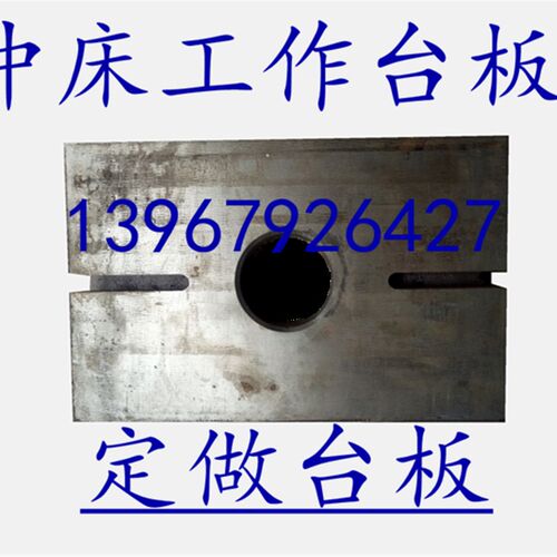 冲床配件工作台板 6.3T10吨16T25T35T40T80T冲床工作台板