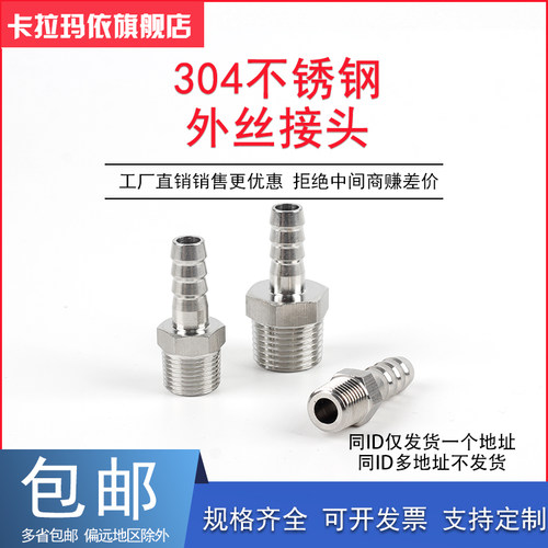 304不锈钢加厚外丝宝塔接头1分2分3分外丝皮管快速接头数控加工