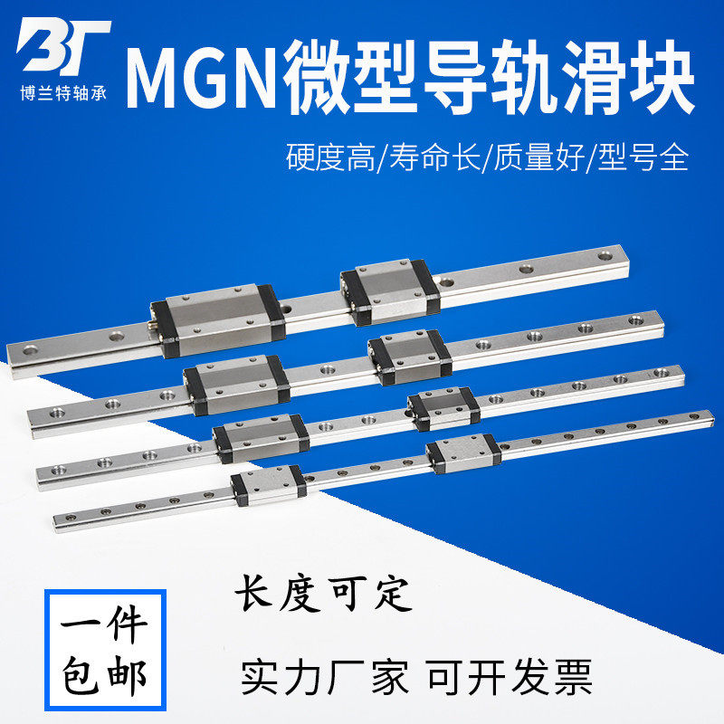 电脑绣花机微型导轨滑块线轨道MGN9C-1R-200   300  360 460  500图片