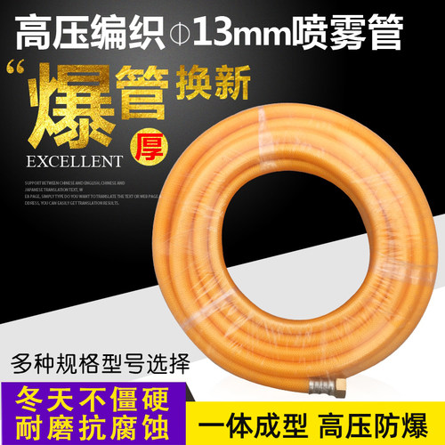 13mm全编织高压打药机喷雾软管四分防爆打药管柱塞泵喷雾器出水管