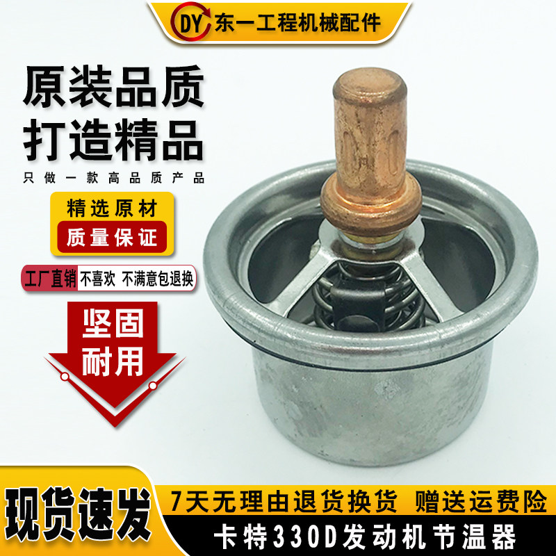 挖掘机配件卡特330D 336 340D2 345 349D 365 C9 C13发动机节温器