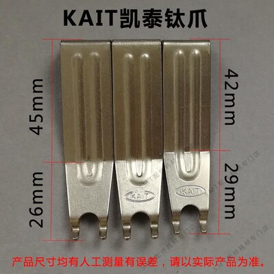 凯泰高波峰焊钛爪KAIT双钩爪 凯泰双勾爪 斯明特 伟达科锡炉链爪