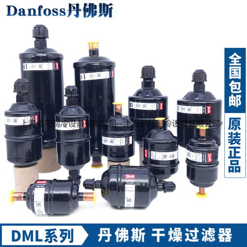 DANFOSS丹佛斯干燥过滤器DML032-052S-083-084-164S-165-305-306S
