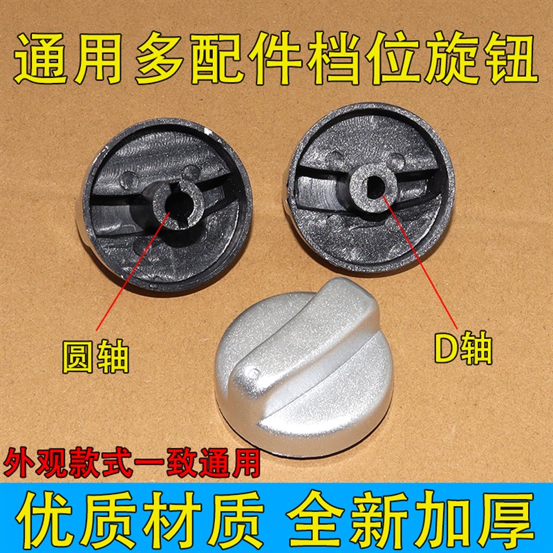 适用美的半球电压力锅配件旋钮定时器开关按钮电烤箱微波炉旋帽盖图片